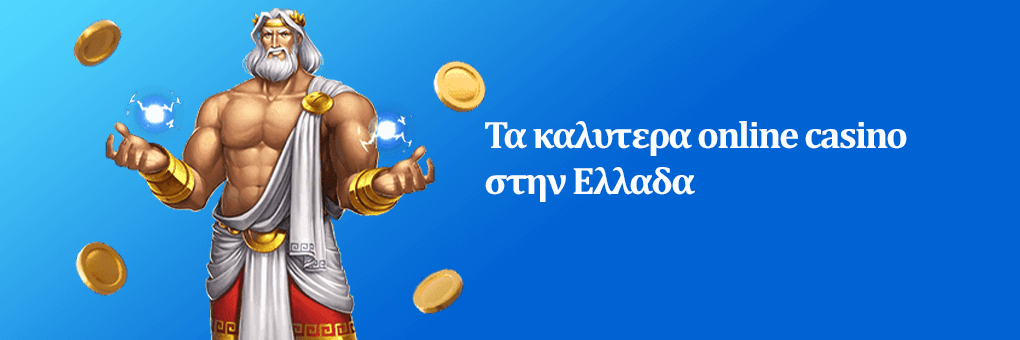 ελληνικά online casino Οδηγός για ασφαλές, έξυπνο και απολαυστικό παιχνίδι