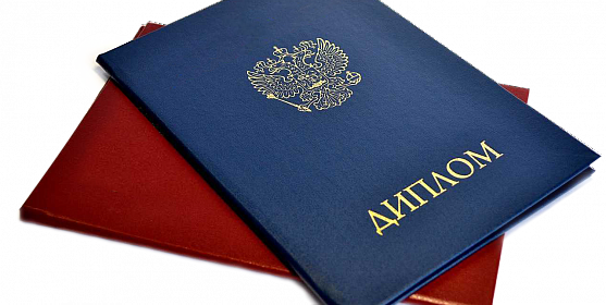 Купить диплом любого учебного заведения - Быстро и Удобно