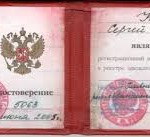 Купить диплом РХГА по низкой цене -501513263